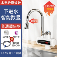 电热水龙头即热式加热器厨房冷热两用家用卫生间洗漱台速热水龙头_白色款普通插头万向头软管生料带数显下进水