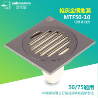 潜水艇地漏全铜防臭地漏芯枪灰色防臭地漏全铜拉丝方形面板厨房卫生间地漏MTF50-10官方旗舰店正品