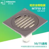 潜水艇地漏全铜防臭地漏芯枪灰色防臭地漏全铜拉丝方形面板厨房卫生间地漏MTF50-10官方旗舰店正品
