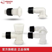 潜水艇(submarine)三通地漏洗衣机地漏接头接口转接头单管直通弯头XSW系列
