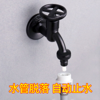 潜水艇黑色洗衣机水龙头自动止水嘴卡扣式家用滚筒全自动46分通用 L701YX 黑色通用洗衣机龙头