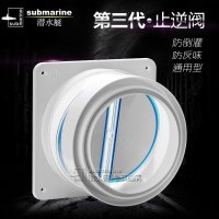 潜水艇(submarine)公共烟道止逆阀厨房油烟机止逆阀单向阀止回阀油烟机防烟宝排烟管F160旗舰店正品