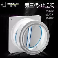 潜水艇(submarine)公共烟道止逆阀厨房油烟机止逆阀单向阀止回阀油烟机防烟宝排烟管F160旗舰店正品
