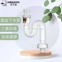 潜水艇(submarine)下水管防臭面盆下水管排水软管台盆防臭塞密封墙排下水管套装 SQ-1 面盆排水管