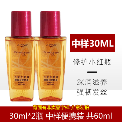 欧莱雅(L'OREAL)奇焕润发精油30ml中样便携双支装针对染烫发质柔顺亮泽顺滑不油腻免洗发尾油