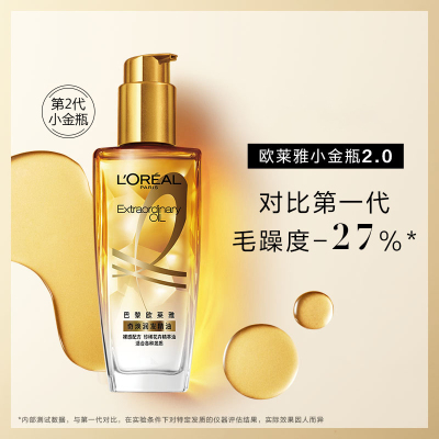 欧莱雅(L'OREAL)奇焕润发精油100ml适合各种发质柔顺亮泽顺滑不油腻持久留香免洗发尾油