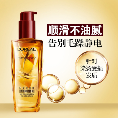 欧莱雅(L'OREAL)奇焕润发精油100ml针对染烫受损发质女柔顺亮泽顺滑不油腻持久留香免洗发尾油