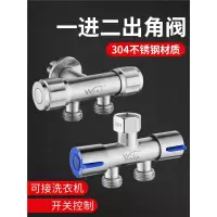 304一进二出三通双控角阀一分二双出水开关马桶洗衣机分水器阀门