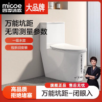 四季沐歌(MICOE)联合咸阳陶瓷研究院一级水效可调节坑距马桶坐便器