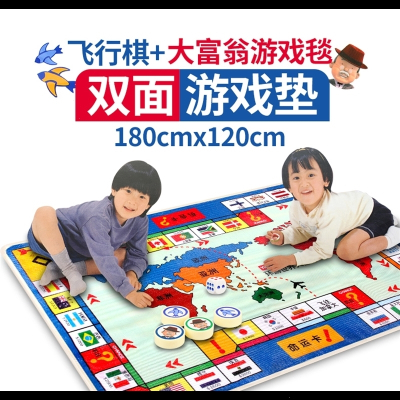 富翁游戏棋地毯垫_飞行棋大号_儿童棋类小学生宿舍亲子玩具 单面(180*120厘米)飞行棋