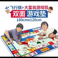 富翁游戏棋地毯垫_飞行棋大号_儿童棋类小学生宿舍亲子玩具 双面(180*120厘米)飞行棋+富翁棋