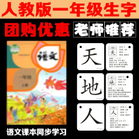 一年级生字卡片人教版上册下册部编小学识字卡儿童3000字拼音卡片