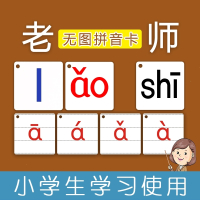 小学生一年级汉语拼音卡片字母表声母韵母拼读训练教具全套