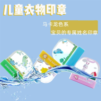 幼儿园儿童卡通印章智扣姓名字贴定做学生可洗校服衣物 刻字模板款式仅供游览2