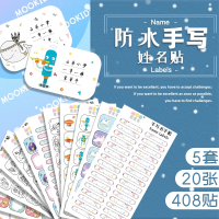 幼儿园名字贴智扣自粘手写姓名贴直口杯学生文具课本标签贴水杯贴餐具贴 5套全部 408贴