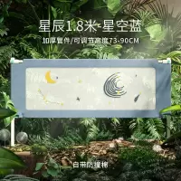 澳乐星空床围栏宝宝儿童床上挡板防掉大床边栏杆通用床护栏_人气推荐星辰星空蓝-1.8米更优结构_一片式