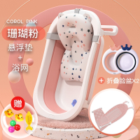 魅扣婴儿洗澡盆浴盆宝宝可折叠幼儿坐躺大号浴桶小孩家用新生儿童用品_加大加厚珊瑚粉悬浮浴垫浴网2个折叠脸盆赠大礼包
