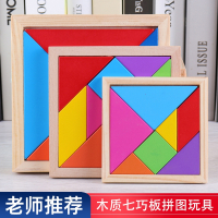 智扣木质七巧板教具小学生用幼儿园数学拼图儿童智力玩具