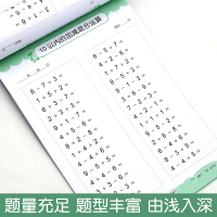 10以内加减法天天练十以内分解与组成的练习册儿童数学数字幼儿智扣加法减法口算题卡幼儿园大班幼绘画