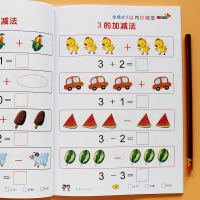 幼小衔接5102050100以内加减法配视频10以内的加减法幼儿园智扣数学练习册儿童大班学前绘画