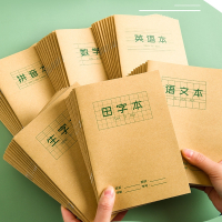 小学生作业本统一标准牛皮纸练习算术数学语文田字格练字本拼音生字英语本子幼儿园儿童作业薄批绘画