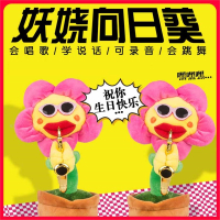 吹萨克斯的向日葵玩具智扣学说话会唱歌跳舞送儿童玩偶生日礼物花