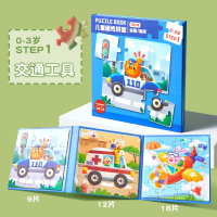 儿童进阶磁性拼图板智扣幼儿磁力玩具宝宝平图男孩女孩玩具_0-3岁交通工具