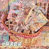 小麻薯贴纸智扣胶带手账本大礼包手帐工具套装全套材料手杖素材随心配