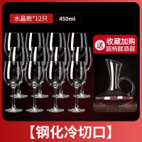 古达红酒杯套装欧式玻璃杯高脚杯创意葡萄酒杯6只装醒酒器2个酒具家用_钢化冷切口水晶款450MLx12只送圆柄醒酒器