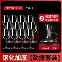 古达红酒杯套装欧式玻璃杯高脚杯创意葡萄酒杯6只装醒酒器2个酒具家用_劲爆套装魅力款x12只送圆柄醒酒器钢化加厚