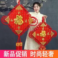 古达中国结挂件客厅玄关大小号福字过年春节装饰用品乔迁新居对联