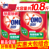 奥妙(omo)洗衣粉实惠装家庭装整批整箱