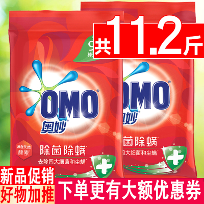 奥妙(omo)洗衣粉11.2斤装家庭装香味实惠装整批整箱