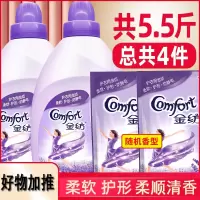 金纺柔顺剂薰衣草非洗衣液护理剂精纺液留香_.约5.5斤薰衣草950mlx2随机款420mlx2