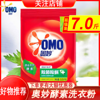 奥妙(omo)洗衣粉3.5kg除螨洁净酵素家用实惠装