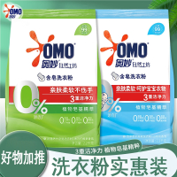 奥妙(omo)洗衣粉大小袋包装实惠装家用批发香味持久