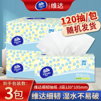 维达(Vinda)纸巾细韧抽纸3层120抽3包家庭实惠体验装餐巾纸卫生纸巾