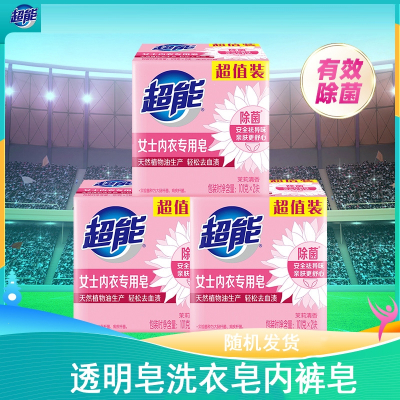 超能女士内衣皂透明皂101gx2x3共6块肥皂洗衣皂内裤皂