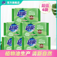 超能柠檬草洗衣皂肥皂透明皂260gx6块清新祛味