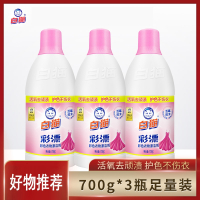 白猫彩漂彩色衣物漂洁剂700gx3瓶去果渍酱油渍汗渍奶渍
