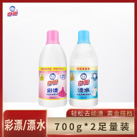 白猫彩漂700g白猫洁衣漂水700g去渍去黄增艳彩衣白衣去色渍去污