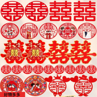 婚庆用品大全结婚喜字贴小布置婚礼时光旧巷专用婚房装饰双喜囍字贴纸套装挂饰