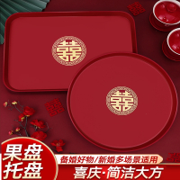 结婚果盘客厅喜糖盘婚礼用的喜盘子红色订婚用品大全时光旧巷备婚托盘摆盘