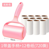 粘毛器滚筒可撕式粘尘纸滚刷吸毛去毛刷衣服黏毛毡毛滚子替换卷纸_粉色手柄1个配防尘盖12卷纸共720撕