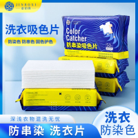 金铂喜串色洗衣片衣服衣物洗衣纸吸色片止染色洗衣机色母片附_吸色片4包_1包50片