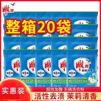 雕牌洗衣粉超效茉莉清香味持久3780g皂粉机手洗专用整箱批发