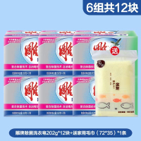 雕牌透明皂202g大块持久留香家用实惠内衣肥皂洗衣皂_12块
