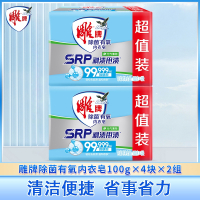 雕牌洗衣皂内衣专用皂100g8块内裤肥皂男女通用袪血渍去异味NC_8块 [100g*4*2组]