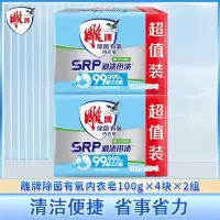 雕牌洗衣皂内衣专用皂100g8块内裤肥皂男女通用袪血渍去异味NC_8块 [100g*4*2组]