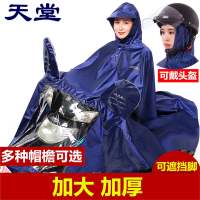 天堂伞电动摩托车护雨衣成人加大加厚男女士牛津面料单人雨披